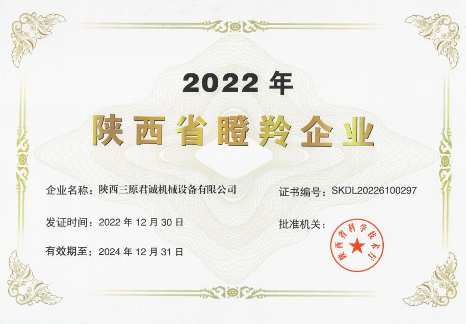2022年陜西省瞪羚企業