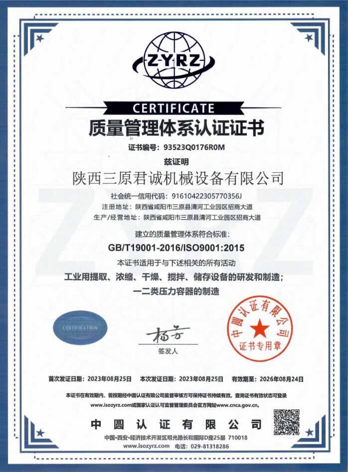 質量管理體系認證證書